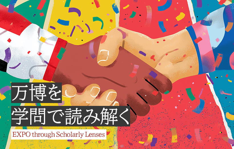 万博の歴史から見えてくる、19世紀の社会とツーリズムのあり方｜万博を学問で読み解く #1